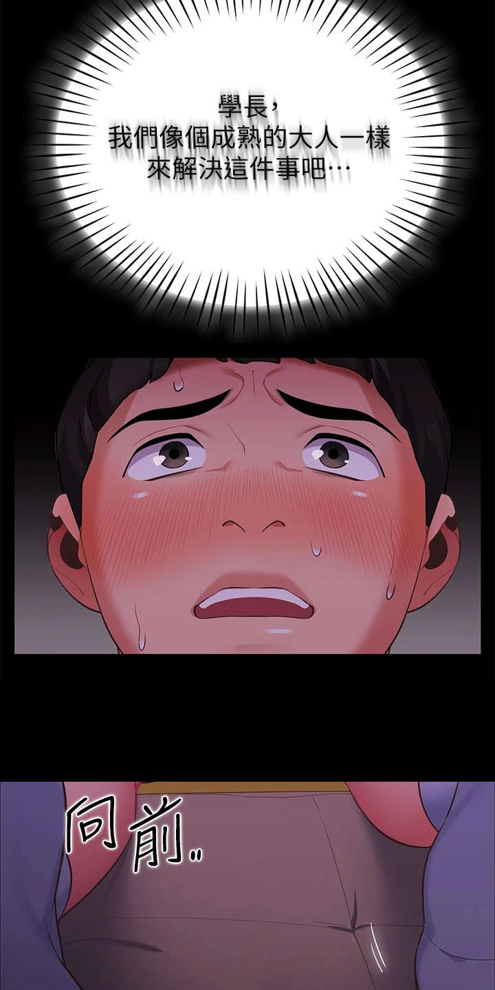 第17章：把他留下2