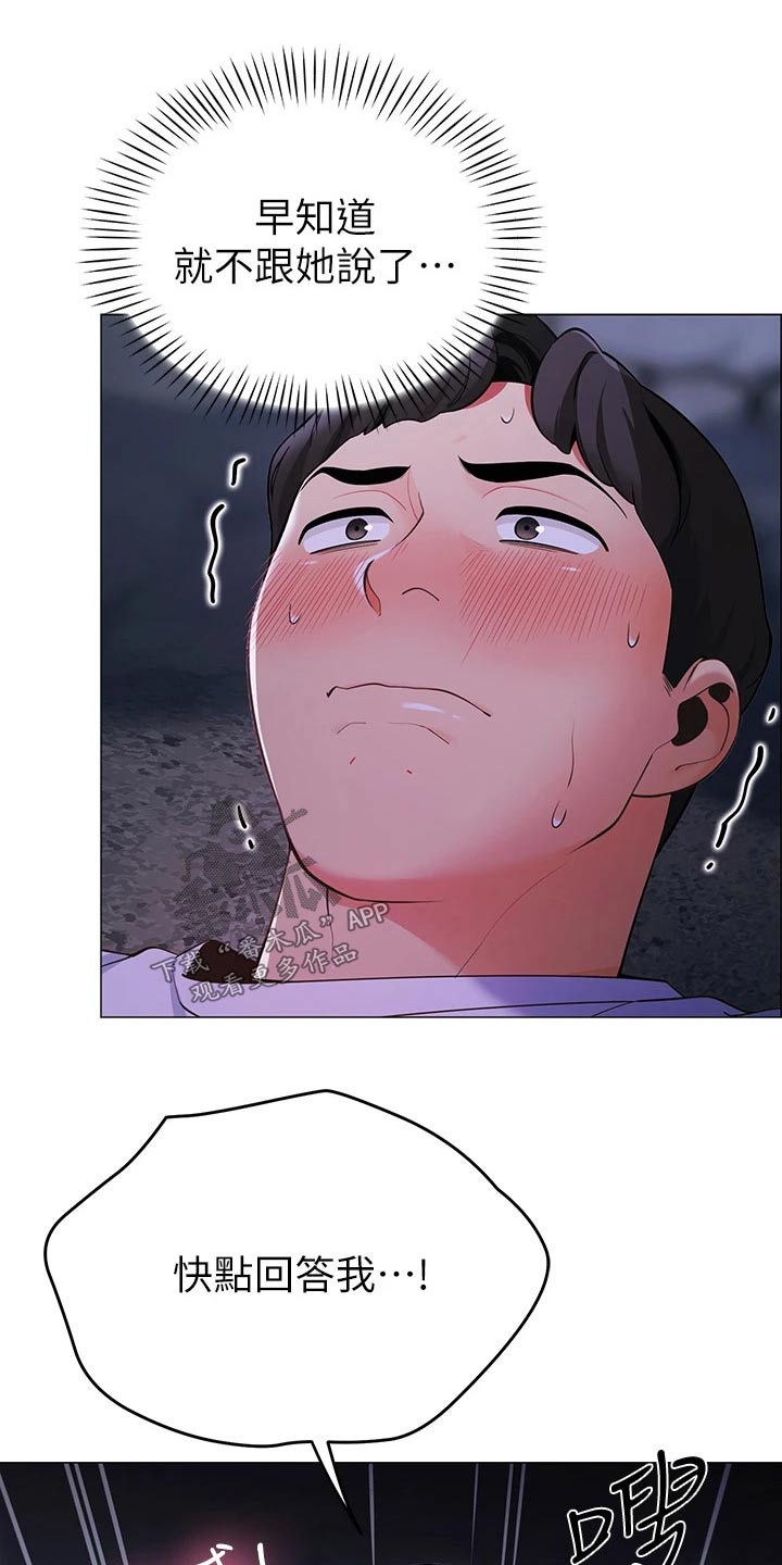 第22章：回答我2