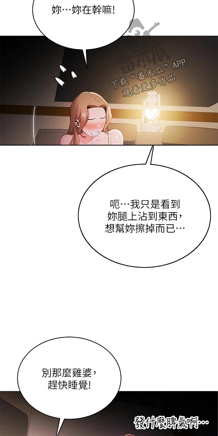 第43章：她干嘛2