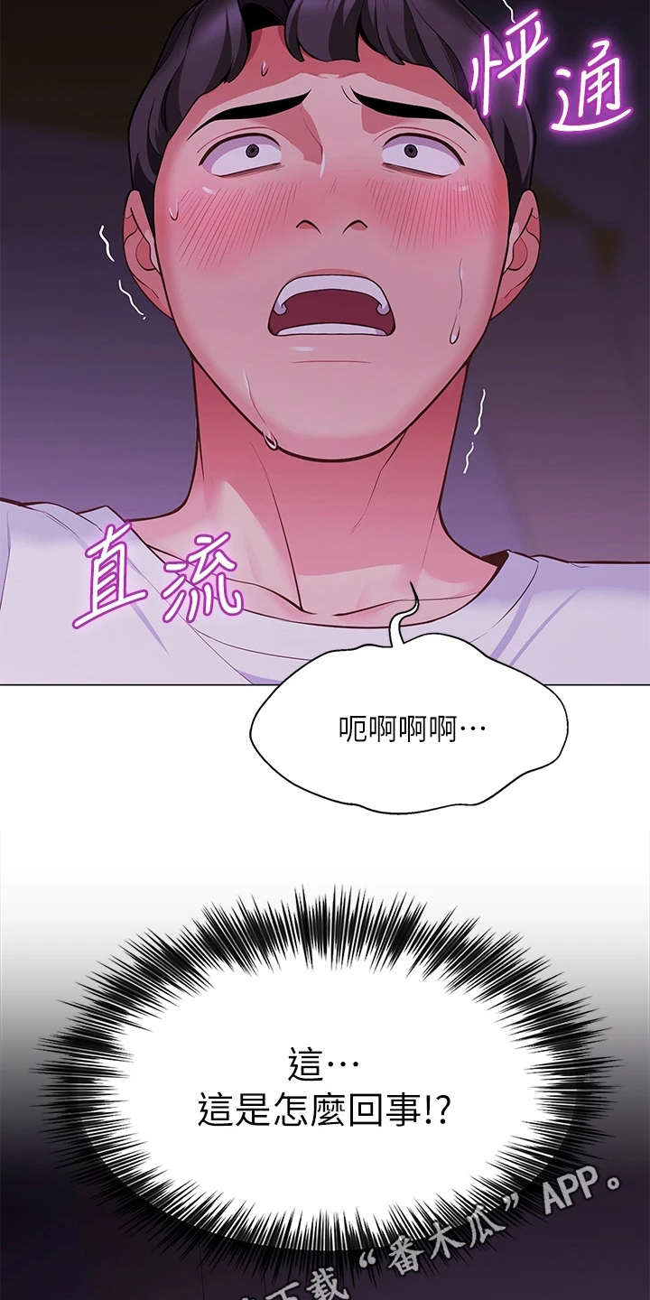 第6章：不知所措2