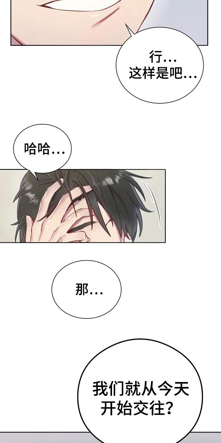 第3章：决定交往1