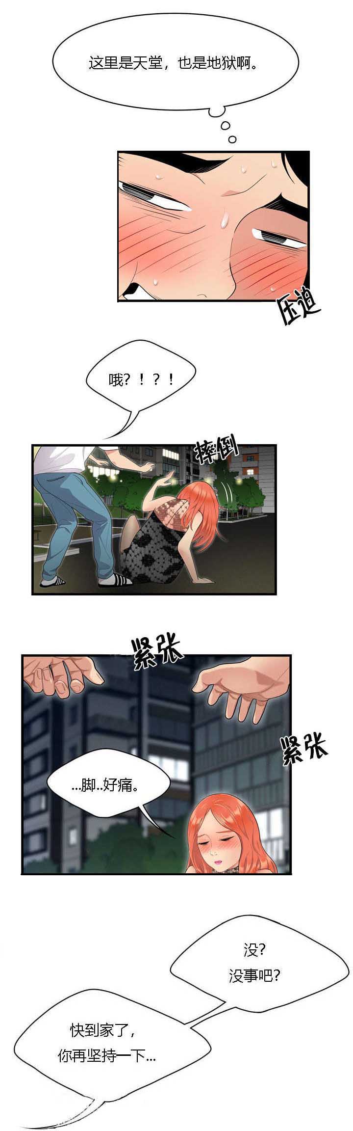 第4章：进退两难4