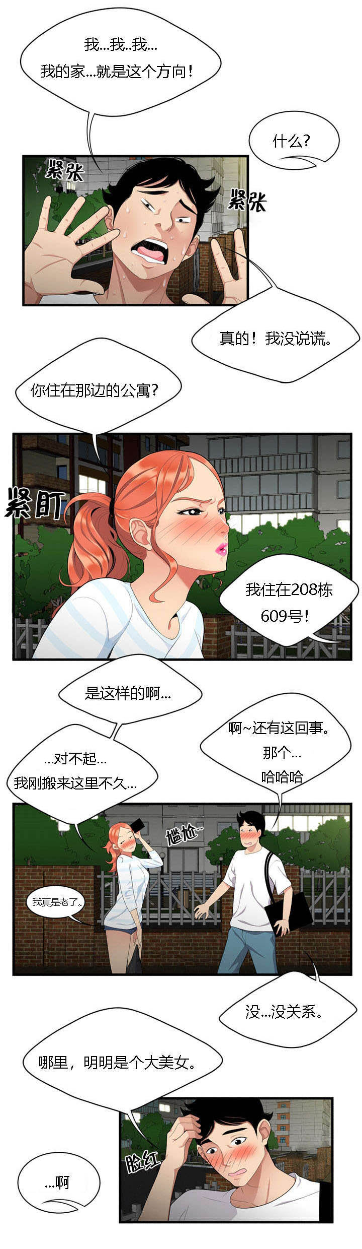 第2章：小姐姐来了0