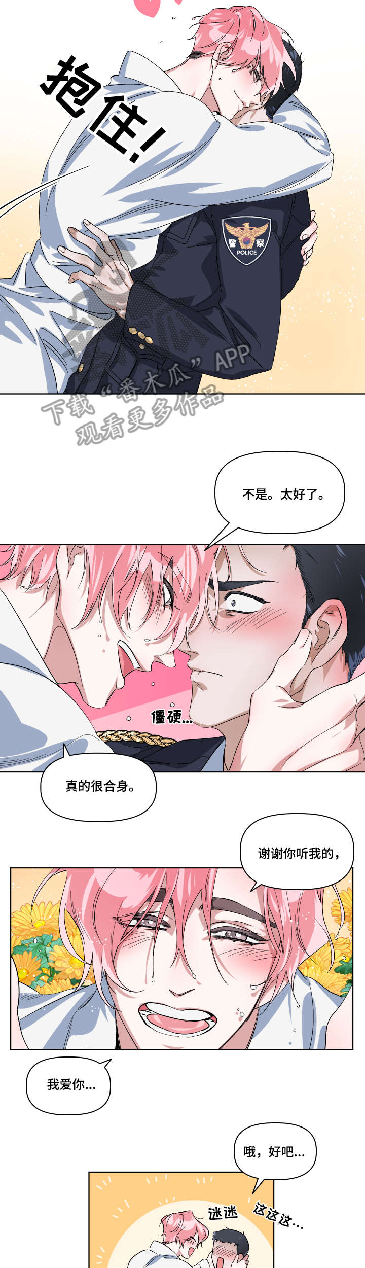 第8章：绝对不行（完结）1