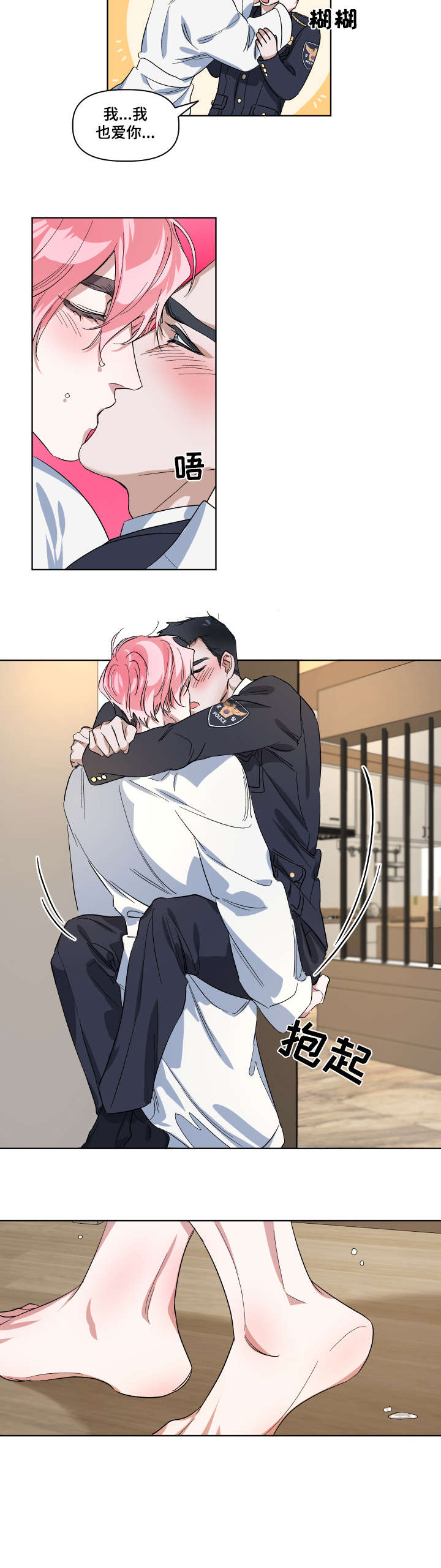 第8章：绝对不行（完结）2