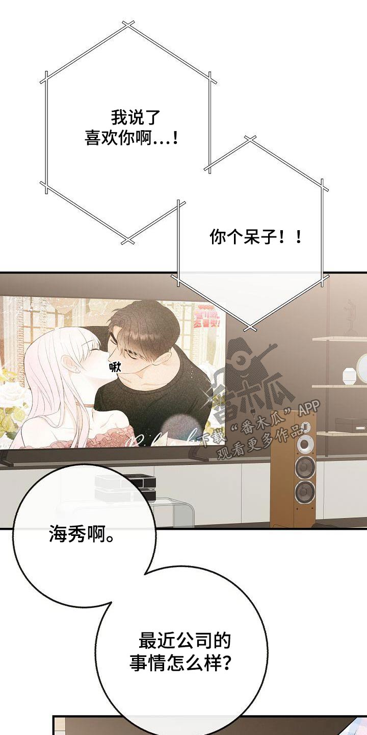 第112章：【第二季】幸福下去0