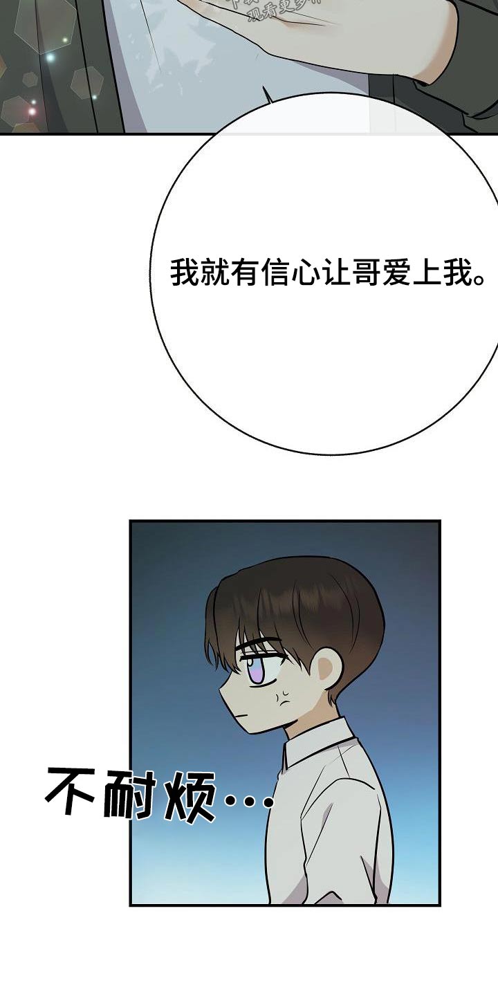 第88章：【第二季】应该讨厌4