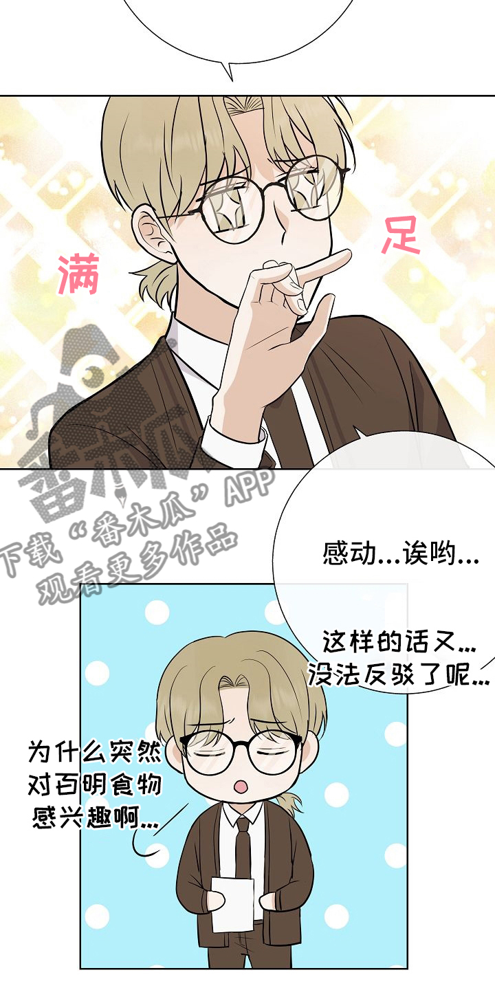 第32章：因为可爱4