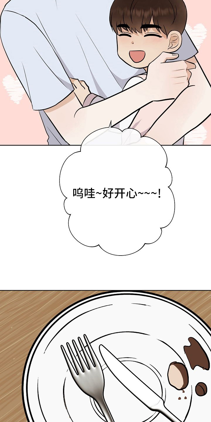 第43章：跟我交往吧3