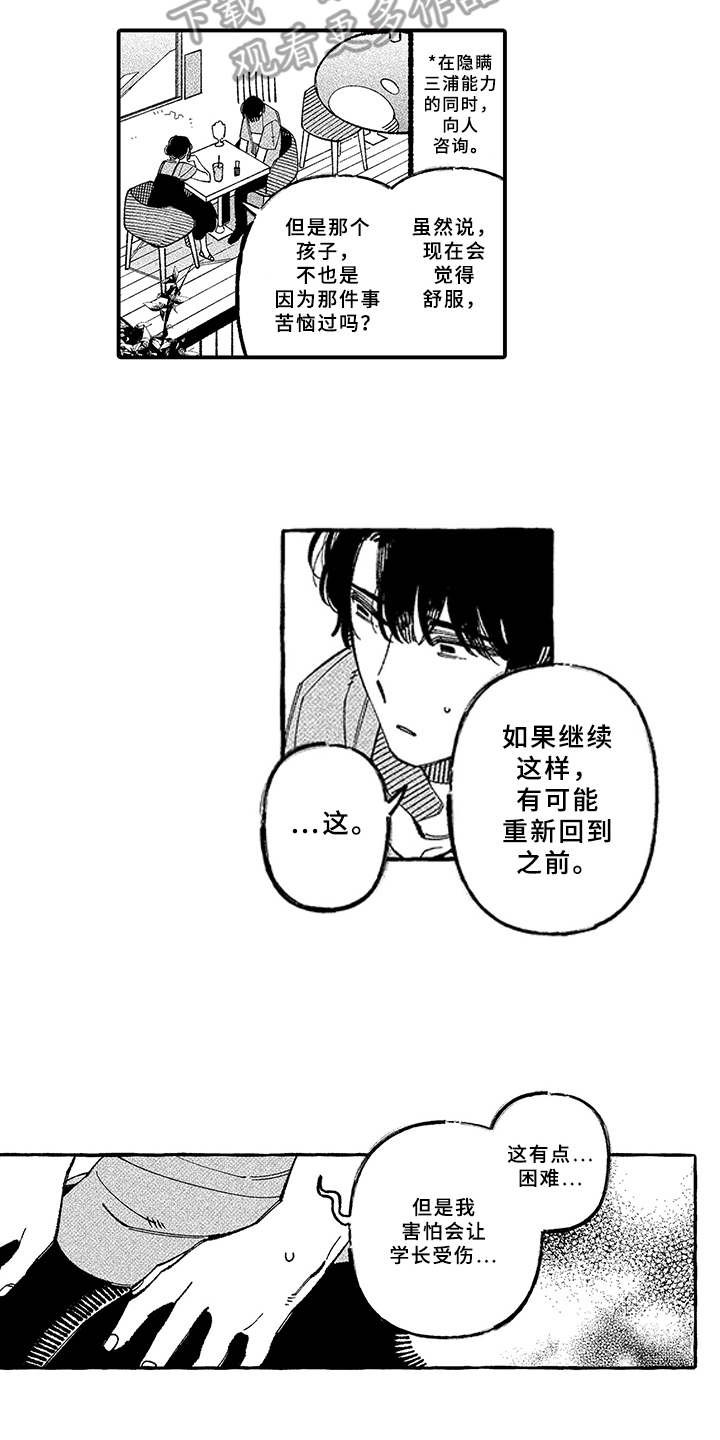 第19章：真心话（完结）1