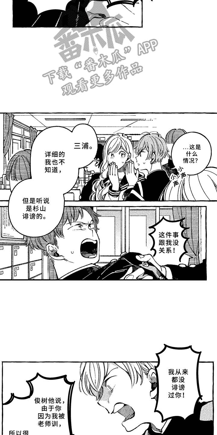 第5章：多管闲事1