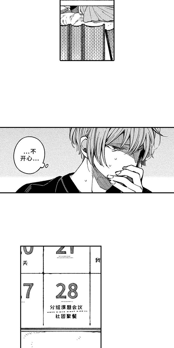 第1章：内心的想法3