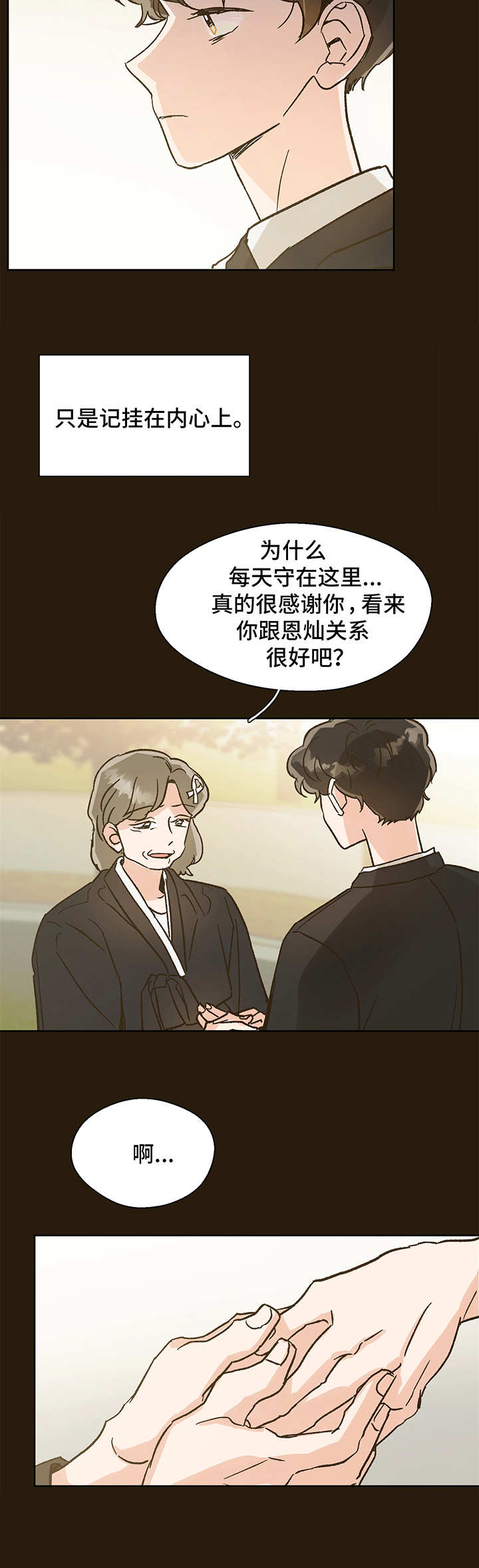 第3章：永别2
