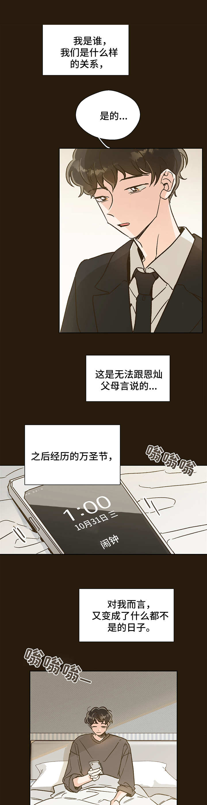 第3章：永别3