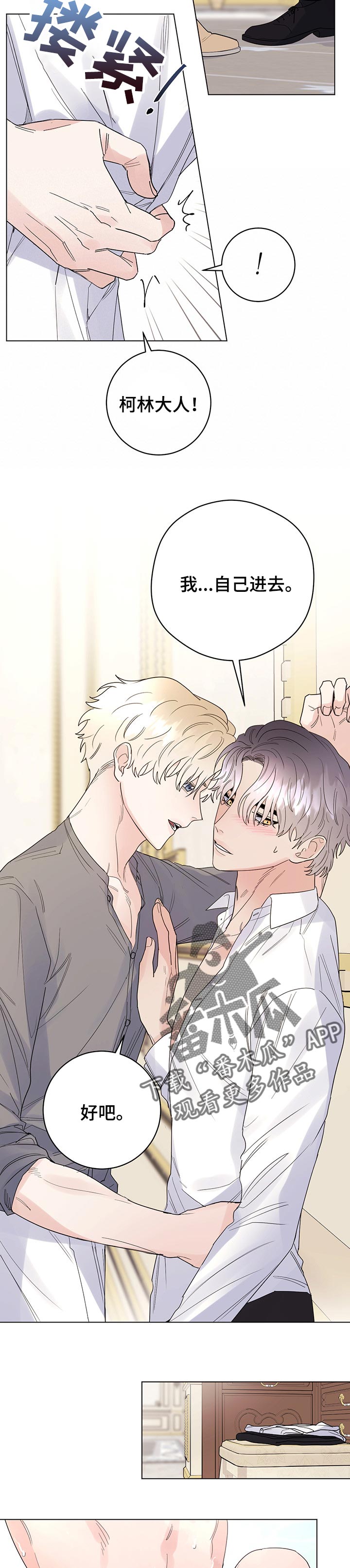 第74章：【第二季】让我保护你3