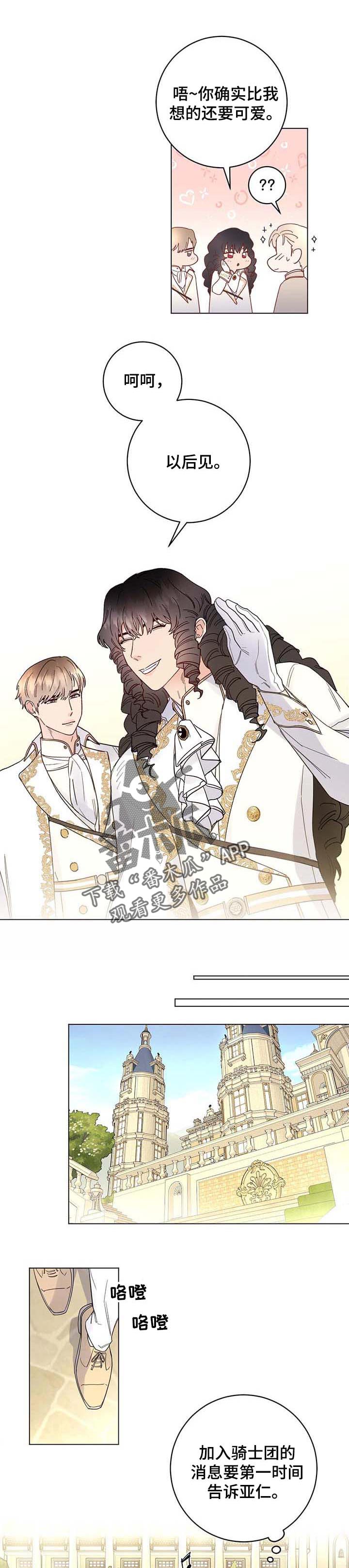 第71章：【第二季】汇报0