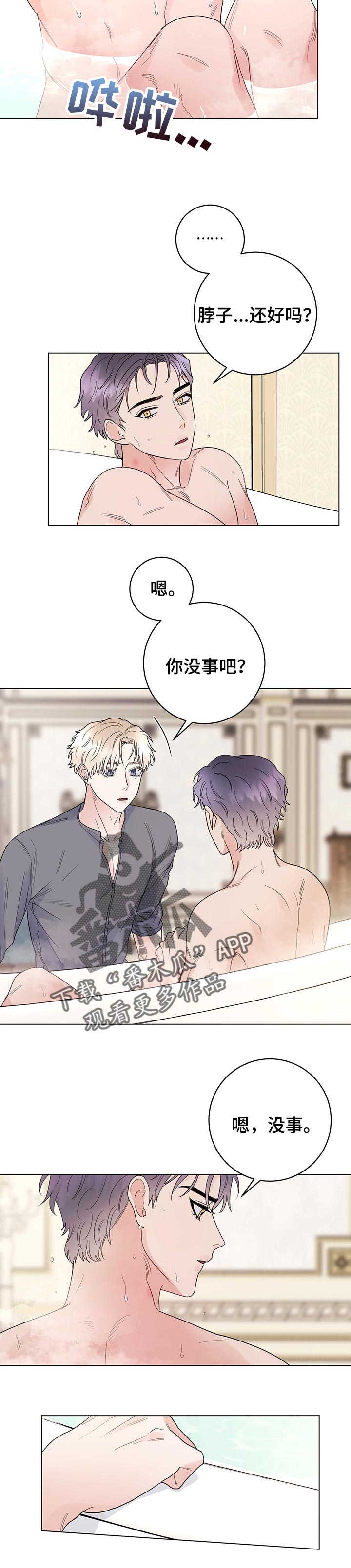 第74章：【第二季】让我保护你4