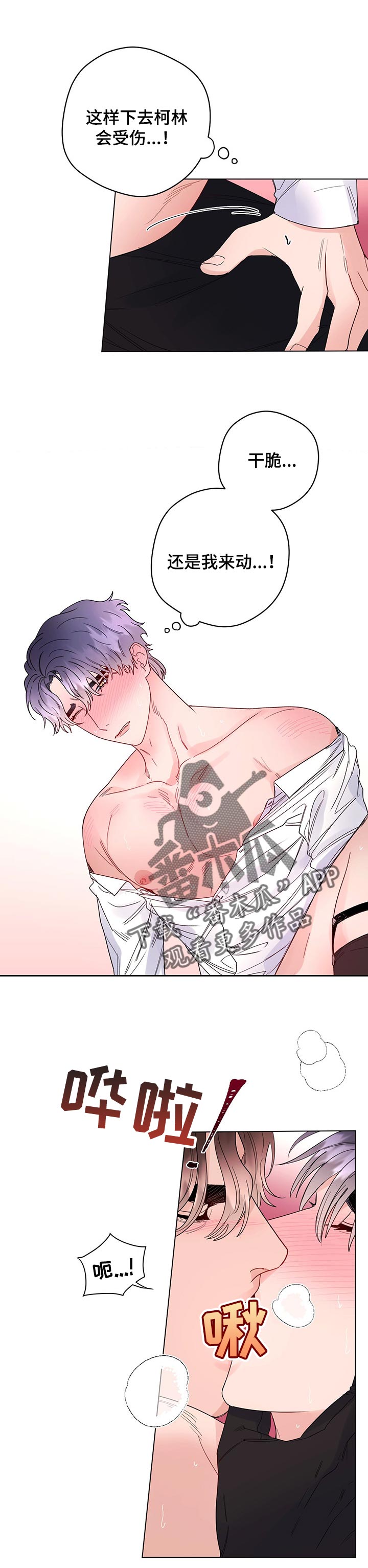 第73章：【第二季】去我房里3