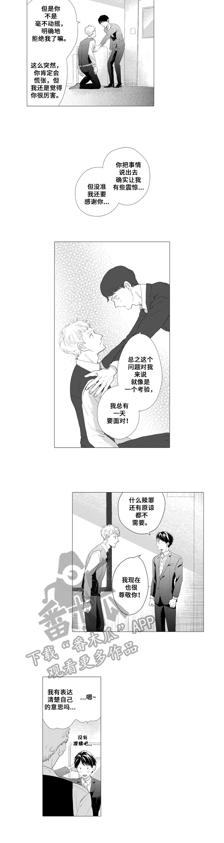 第11章：和解3