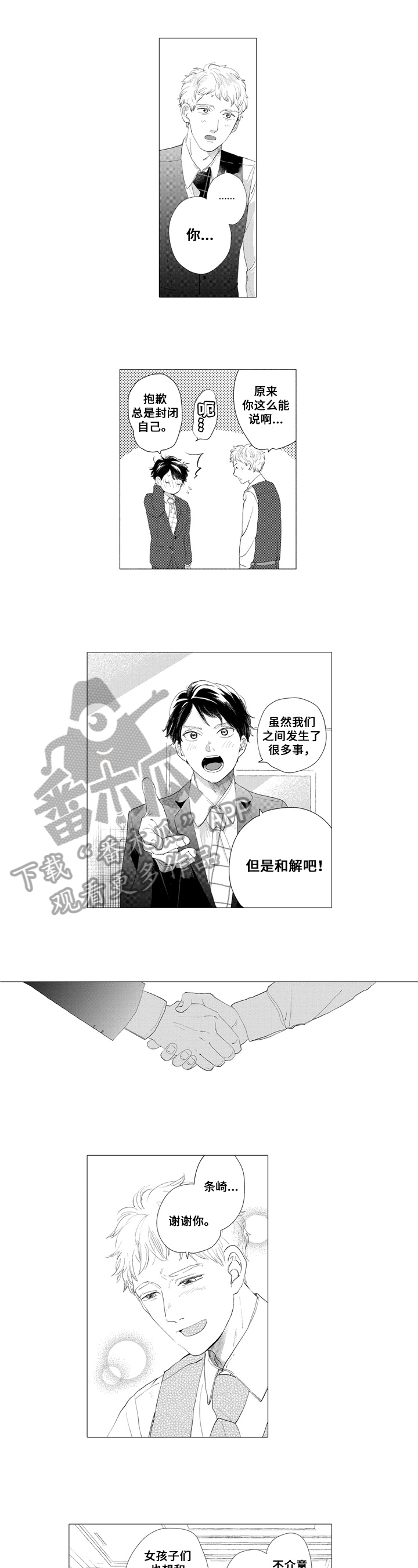 第11章：和解4