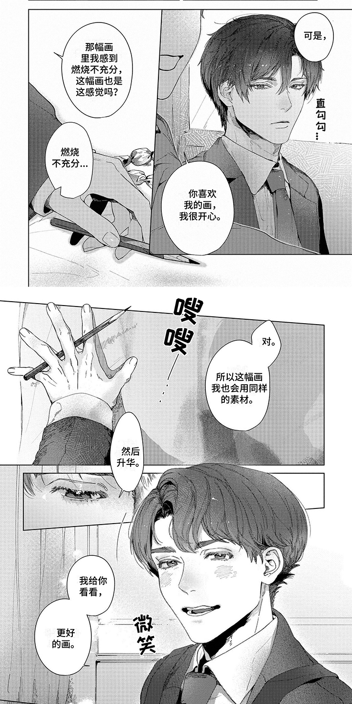 第2章：答应帮忙1