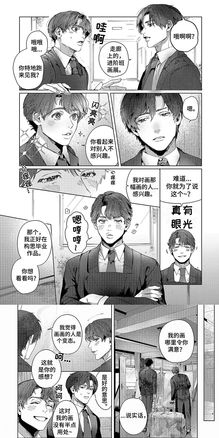 第2章：答应帮忙0