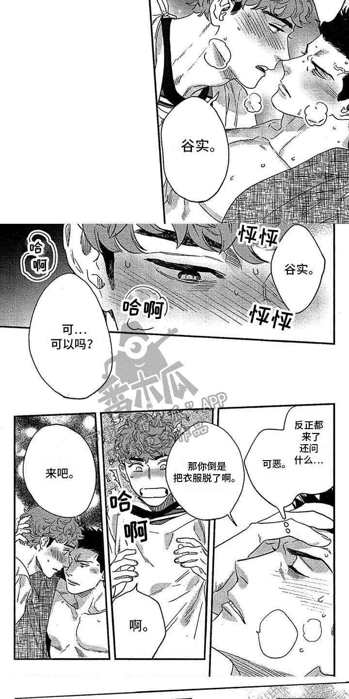 第38章：适合的服装2