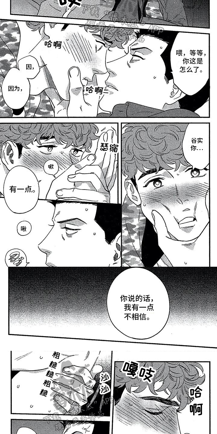 第40章：体贴【完结】3