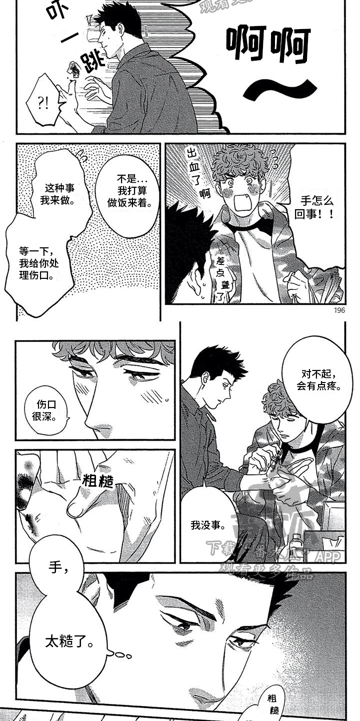 第40章：体贴【完结】1