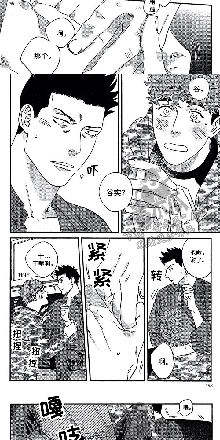 第40章：体贴【完结】2