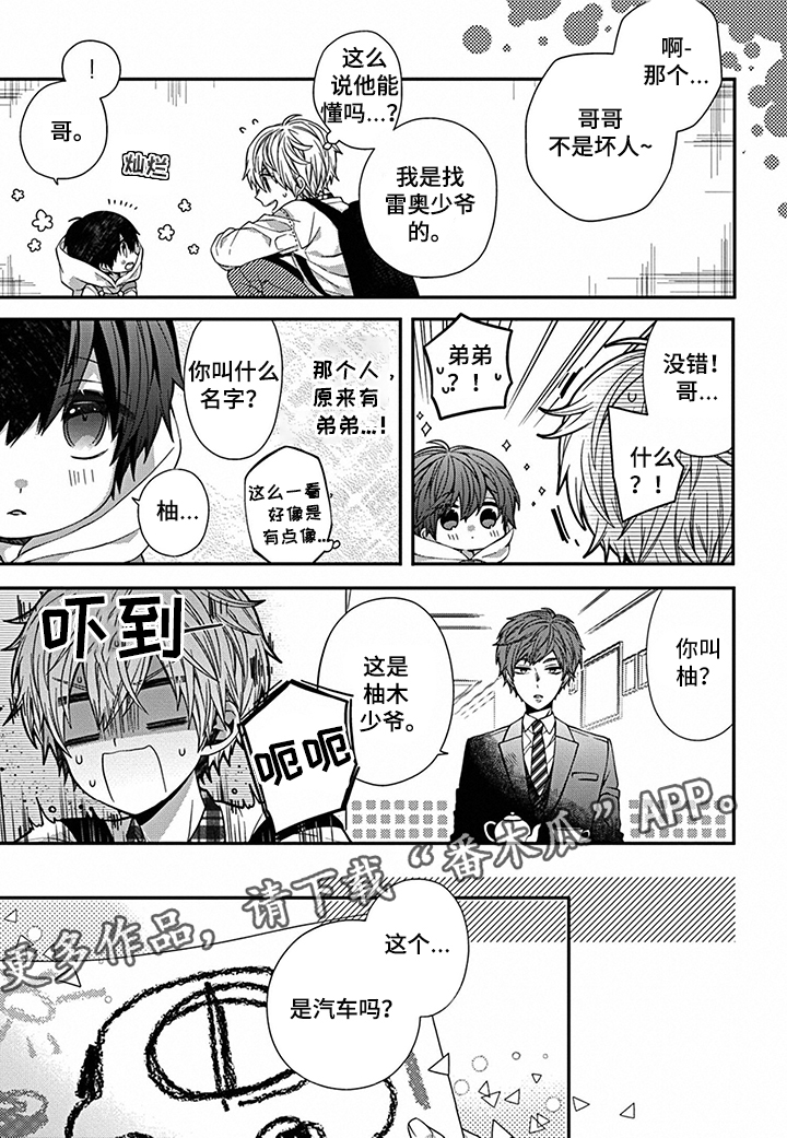 第6章：你真的来了0