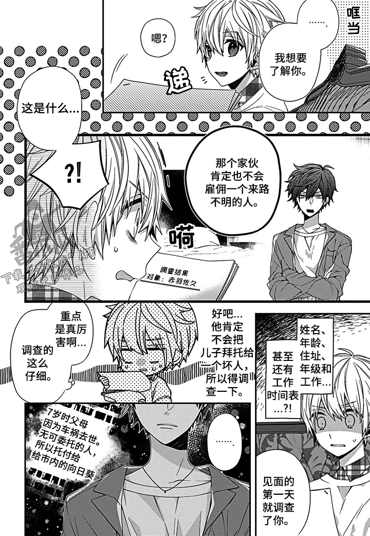 第7章：不是好人1