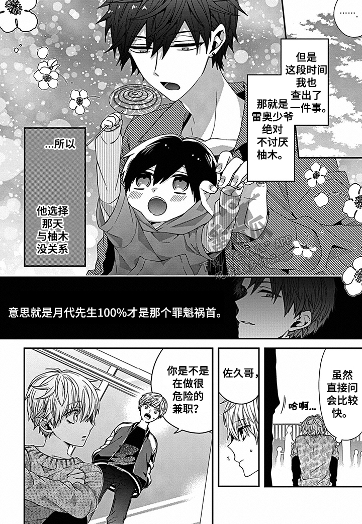 第9章：突入修罗场1