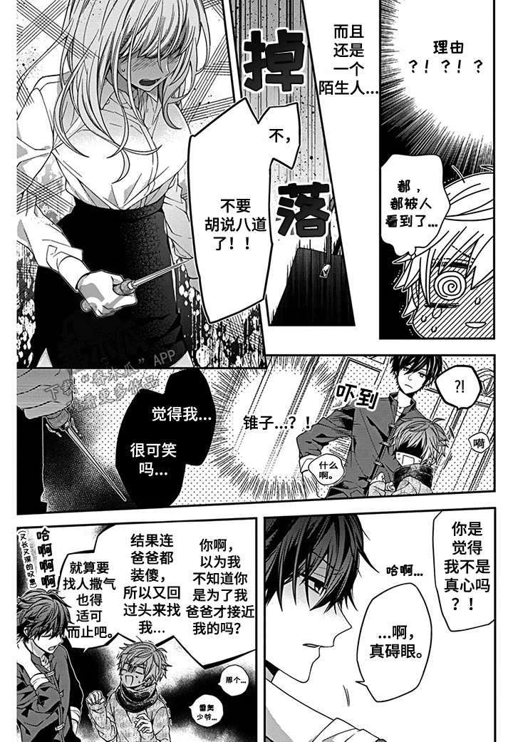 第10章：惊险刺杀1