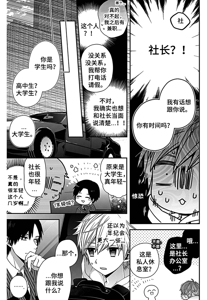 第2章：社长之子0