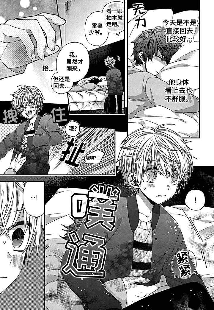 第16章：雨夜留宿2