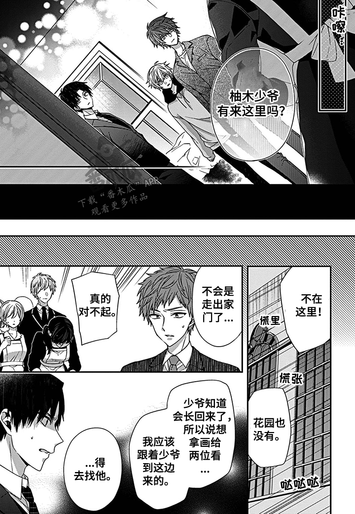 第20章：柚木走失4