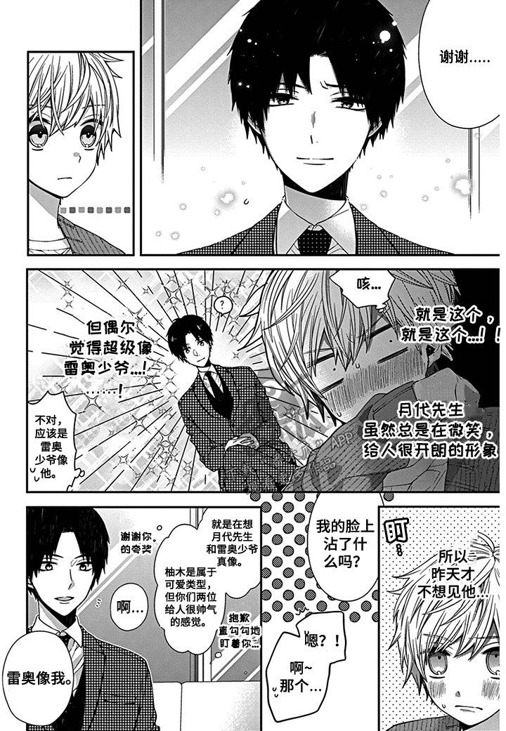 第11章：社长的背面3