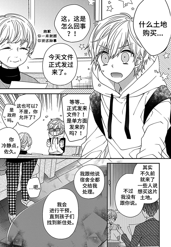 第1章：守护孤儿院3