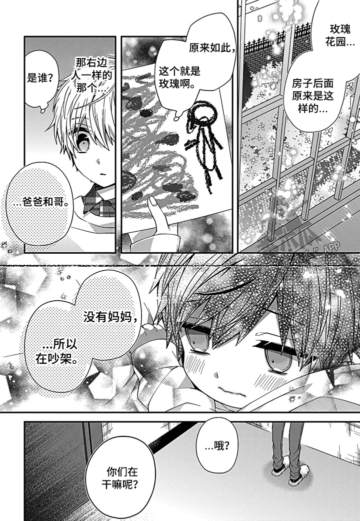 第6章：你真的来了3