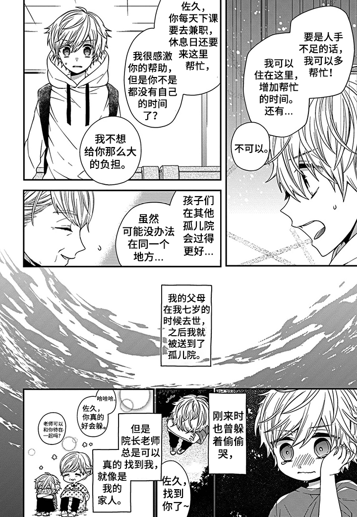 第1章：守护孤儿院4