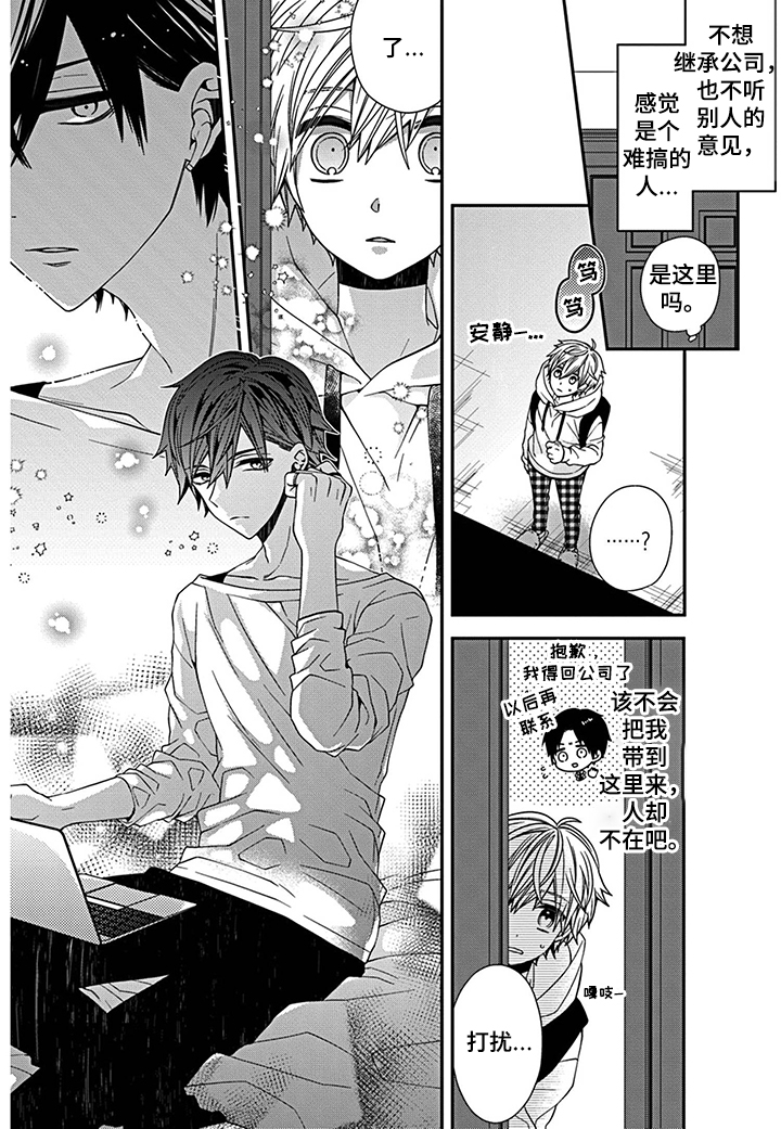 第2章：社长之子4