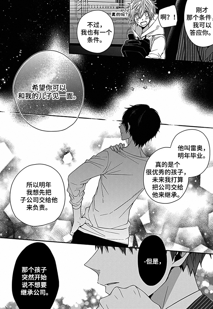 第2章：社长之子1