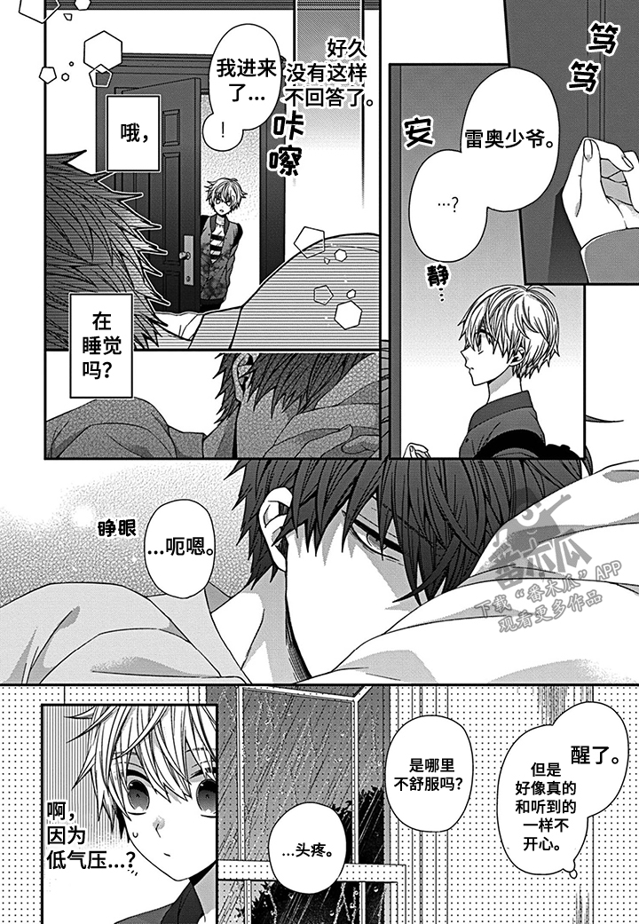 第16章：雨夜留宿1