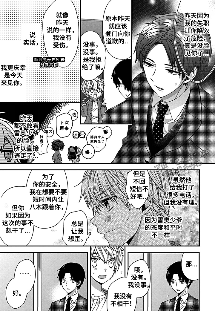 第11章：社长的背面2