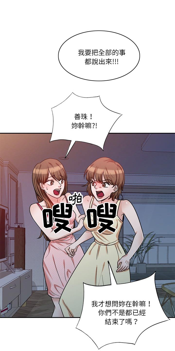 第25章：你是故意3