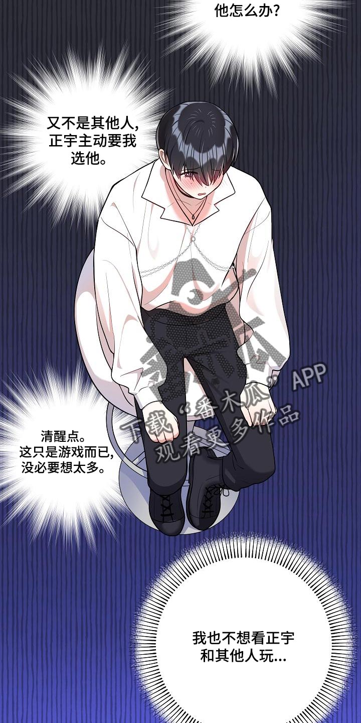 第50章：【番外】这是游戏3