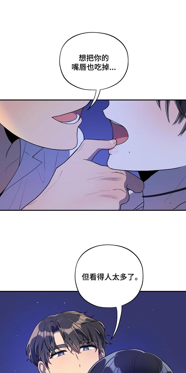 第51章：【番外】想把你吃掉3