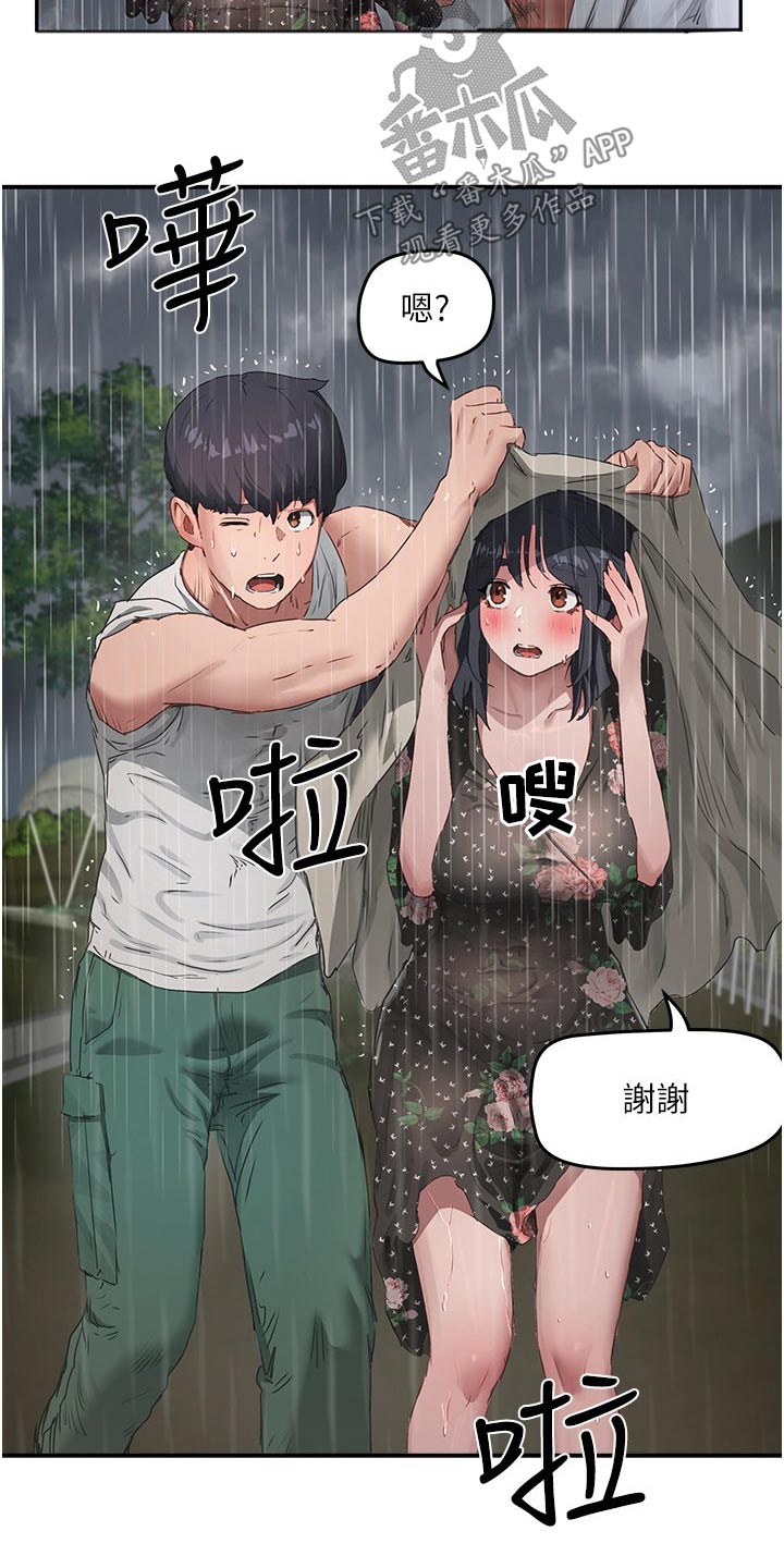 第56章：下大雨1