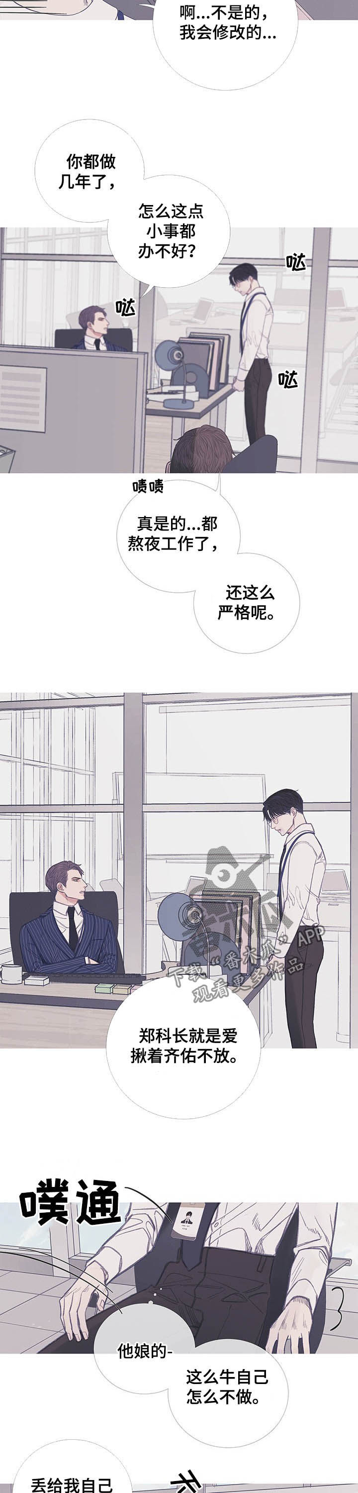 第12章：危险的办公室1